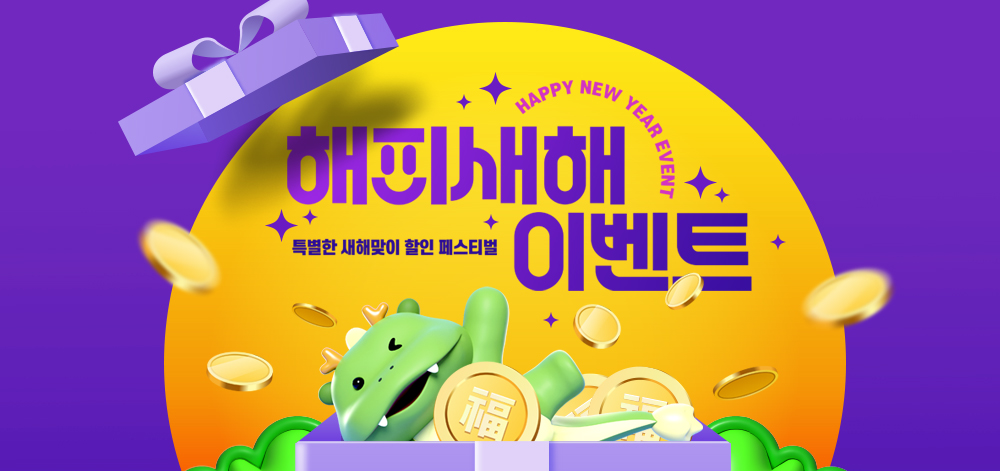 이벤트