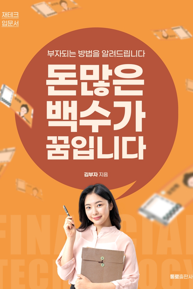 행복한 부자되는 방법을 알려드립니다
