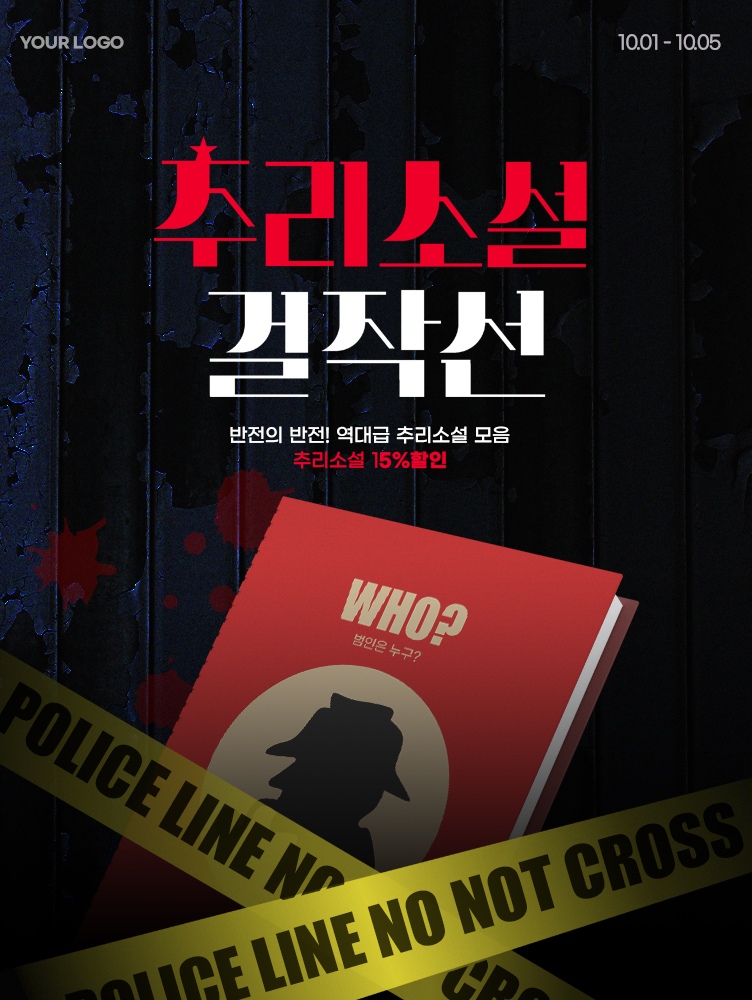 추리소설 걸작선