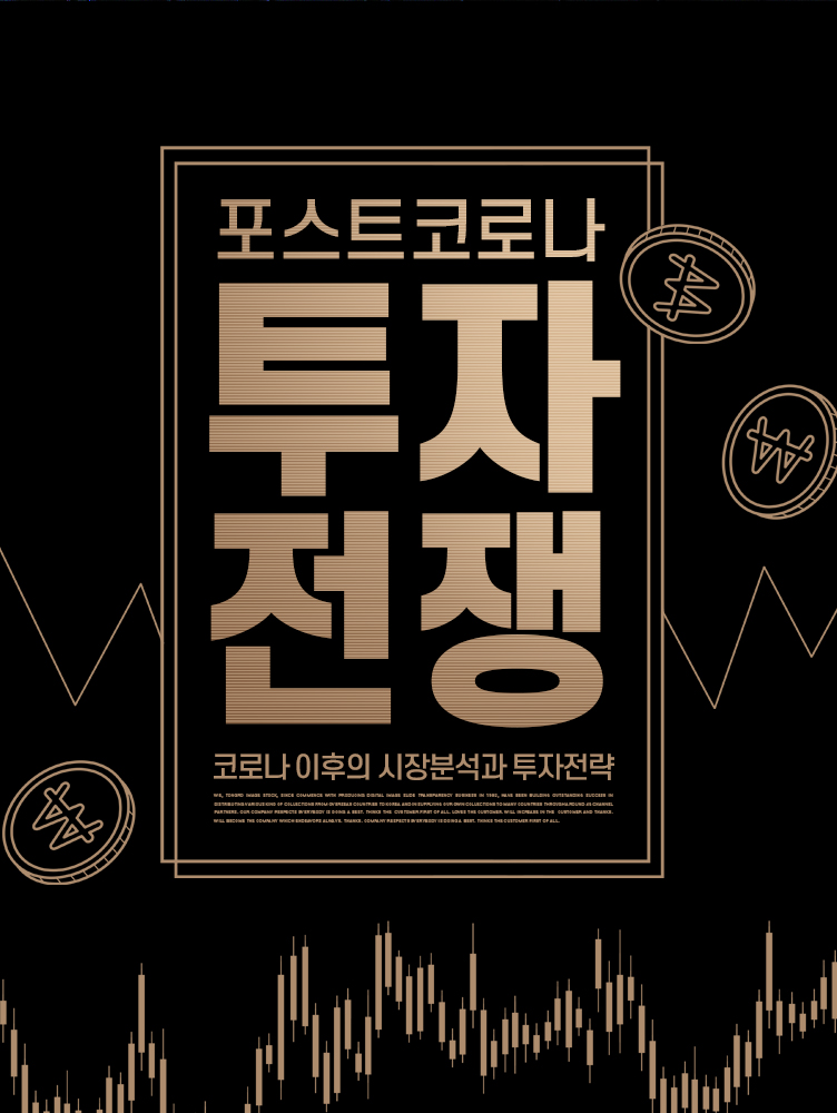 투자전쟁