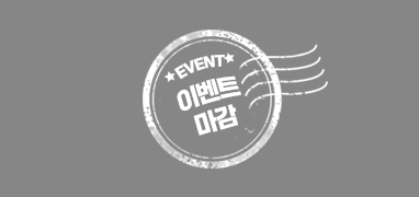 이벤트 종료